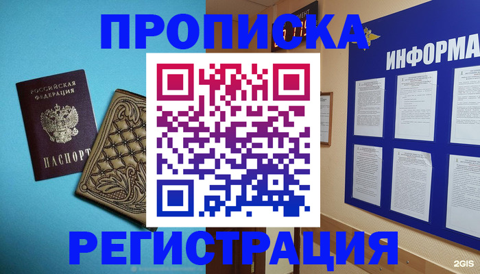 прописка законно в Козьмодемьянске