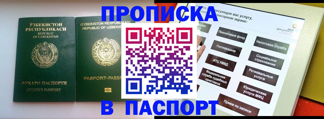 прописка законно в Козьмодемьянске